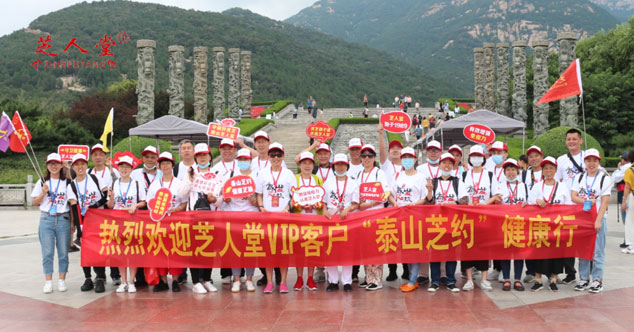 泰山芝约,泰山灵芝,泰山赤灵芝,芝人堂泰山芝约,灵芝孢子粉活动